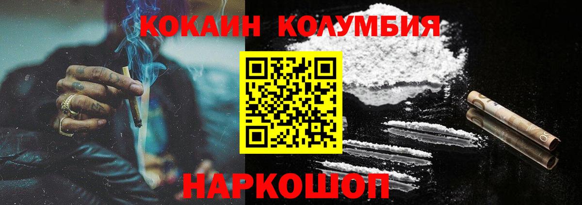 Кокаин Колумбийский  Вход с VPN  Cocaine Перу  Холмск 