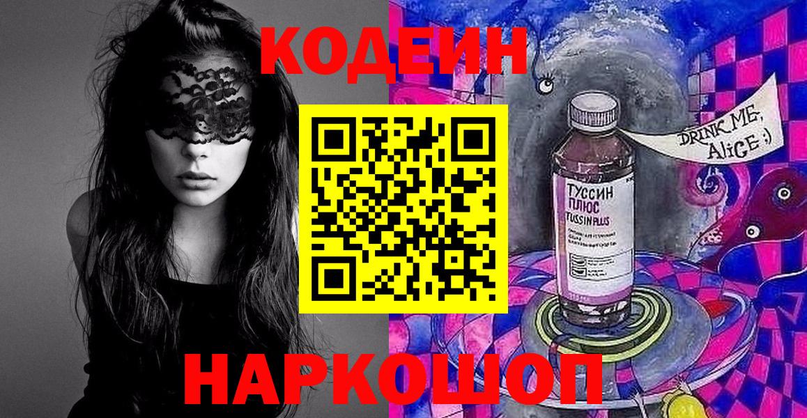 Кодеиновый сироп Lean напиток Lean (лин)  Вход с VPN  Холмск 