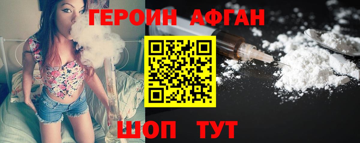 Героин Heroin Холмск