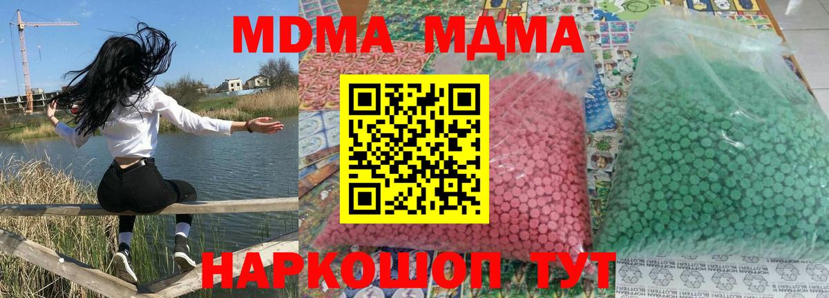 МДМА  МДМА crystal  Вход с VPN  Холмск  МДМА crystal 