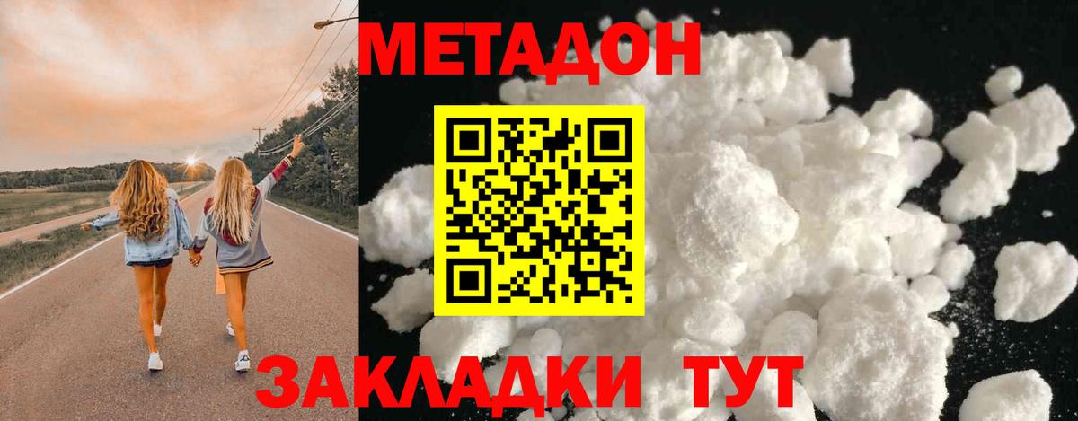 Метадон кристалл  Вход с VPN  Холмск  Метадон мёд 